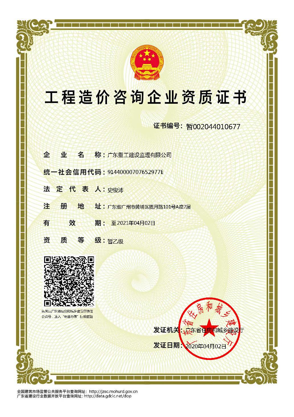 造价咨询资质
